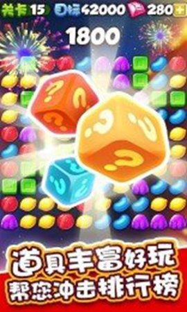 消灭糖果开心玩2 1.0 安卓版截图_1
