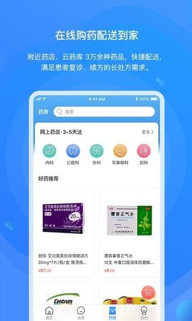 桃子云门诊 v2.0.0 安卓版截图_4