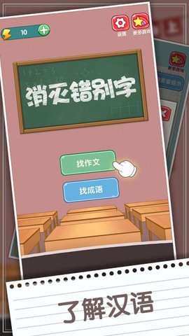 消灭错别字（Find Wrong） 1.01 安卓版截图_1