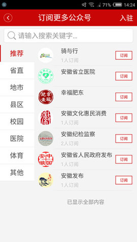 中安新闻 v4.2.7 安卓版截图_1