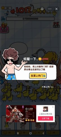 抓10亿只鸭子 1.0 安卓版截图_4