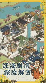 江南百景图 v1.5.3 安卓版截图_4