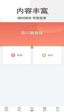 临川发布 v1.1.7 安卓版截图_2