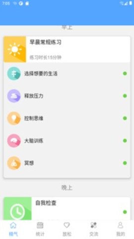 精气 v3.3.0 安卓版截图_3