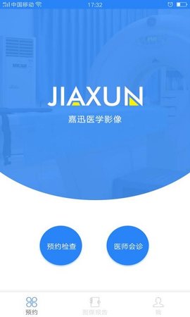 嘉迅医学影像 v2.0.0 安卓版截图_3