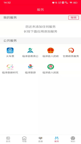 枣乡临泽 v3.2.1 安卓版截图_1