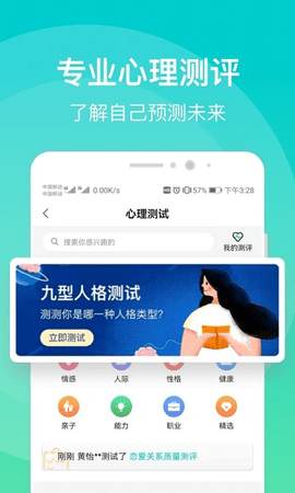 鹊哥心理 v1.4.0 安卓版截图_1