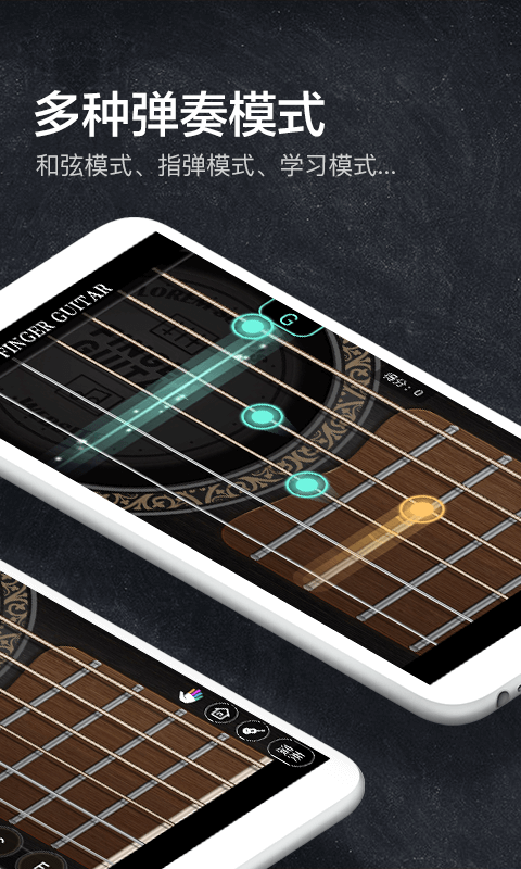 吉他模拟器截图_2