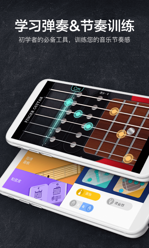 吉他模拟器截图_3