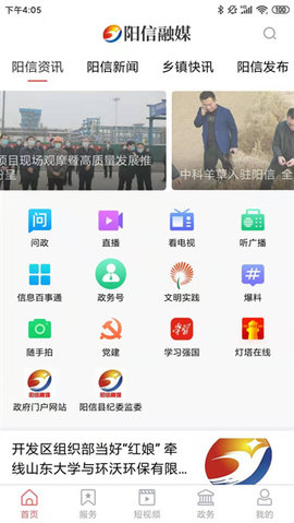 阳信融媒 v1.0.7 安卓版截图_1