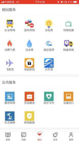 魅力兴安 v1.3.7 安卓版截图_2