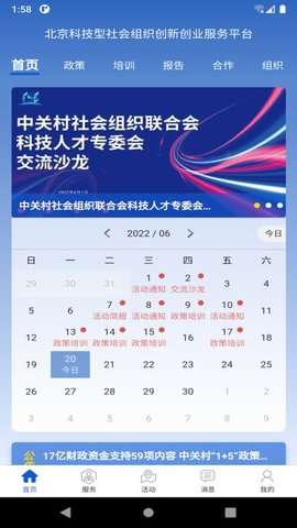 创服通 v3.0.4 安卓版截图_4