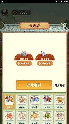 神农百草园 v1.0.0 安卓版截图_3