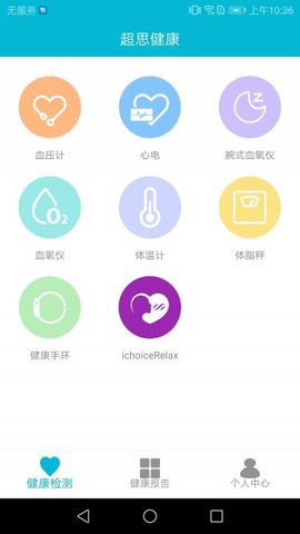 超思健康 v1.22.0.113 安卓版截图_2