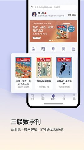 三联中读 v9.0.1 安卓版截图_2