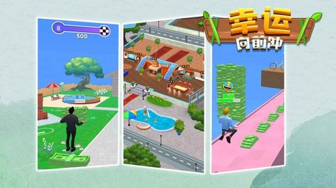 幸运向前冲 1.0.3 安卓版截图_1