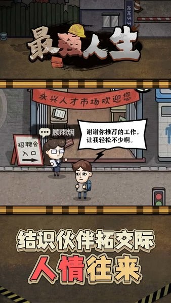 最强人生截图_3