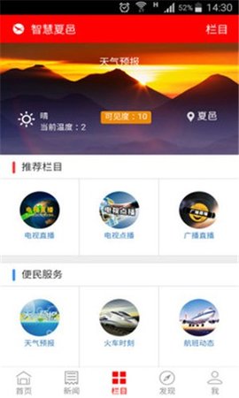 智慧夏邑 v5.8.5 安卓版截图_1