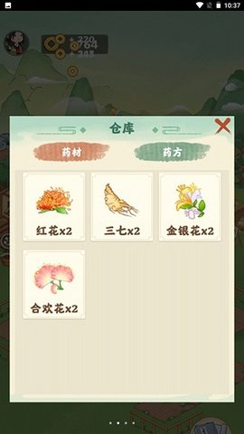 神农百草园 v1.0.0 安卓版截图_2