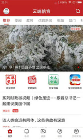 云端信宜 v1.0.1 安卓版截图_1