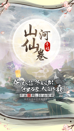 山河仙卷国风修仙 v1.0.31 安卓版截图_3