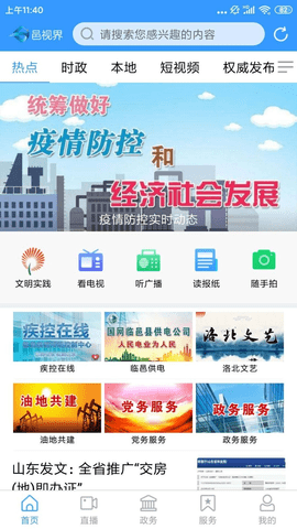 邑视界 v1.2.2 安卓版截图_1