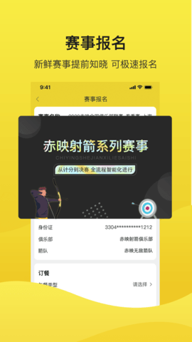 赤映射箭 v1.0.0 安卓版截图_4