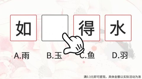 孜孜求成语 1.0 安卓版截图_3