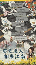 江南百景图 v1.5.3 安卓版截图_2