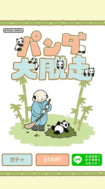 熊猫大逃脱（パンダ大脱走） v1.1.0 安卓版截图_2