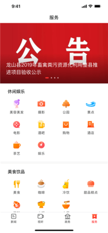 掌上龙山 v4.4.1 安卓版截图_1