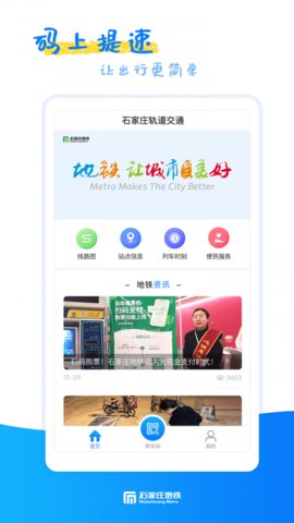 石家庄轨道交通 v1.7.0 安卓版截图_1