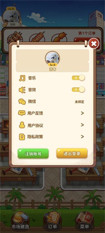 老板来一串手游截图_2