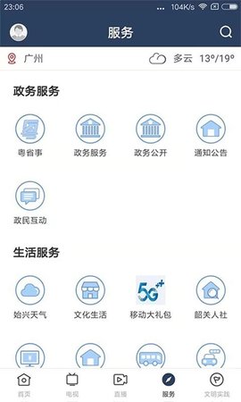 始兴发布 v1.3.0 安卓版截图_2