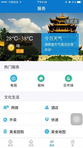 云上孝南 v1.0.7 安卓版截图_2