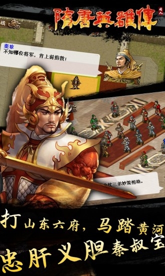 隋唐英雄传截图_2