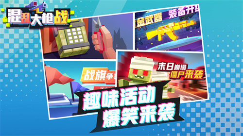 混乱大枪战截图_4