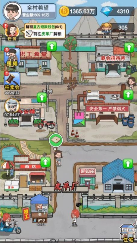 我是厂长截图_4