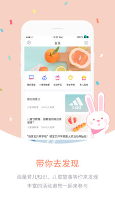 爱维宝贝2021家长版app下载截图_2