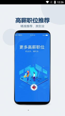 众益直聘 1.1.47截图_1