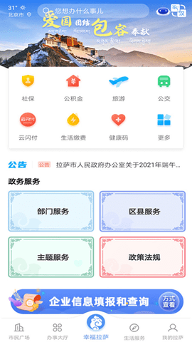 幸福拉萨 2.0.2截图_2