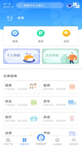 幸福拉萨 2.0.2截图_1