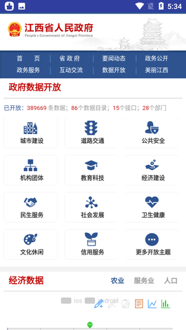江西政府网 1.1 安卓版截图_3