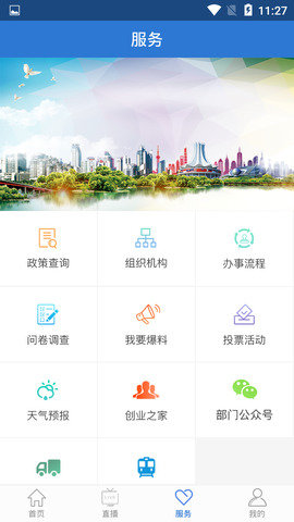 爱上兴宁 v1.0.1 安卓版截图_3