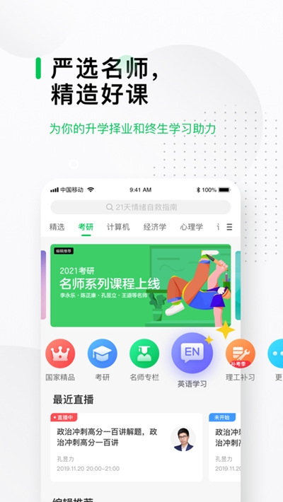 中国大学mooc慕课app截图_2