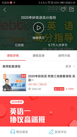 抢分考研数学老师截图_3