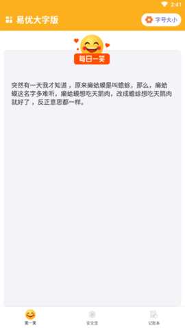 易优大字版 v1.0.0 安卓版截图_1