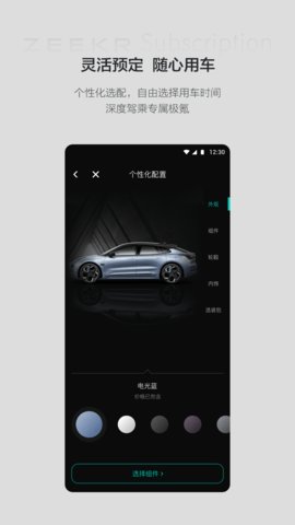 极氪订阅 v1.0.5 安卓版截图_2