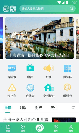 绿色青浦 4.1.0 安卓版截图_4