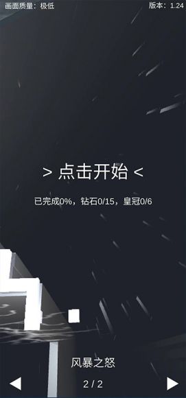 DL Fanmade(跳舞的线风暴之怒版)截图_4